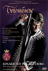 Kraljevski red vitezova - Bogoljubljenje (DVD)