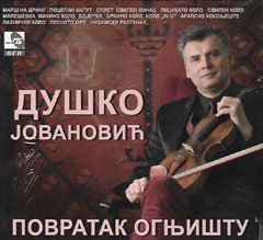 Duško Jovanović - Povratak ognjištu [instrumentali] (CD)