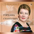 Gordana Goca Stojićević - Zapisano u vremenu (3x CD)