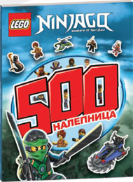 Lego Ninjago - 500 nalepnica (knjiga)
