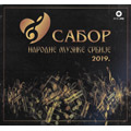 Sabor narodne muzike Srbije 2019 (CD)
