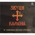 Zvuci S Kamena - U nebeskom rovu [album 2022] (CD)