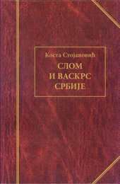 Kosta Stojanović - Slom i vaskrs Srbije (knjiga)